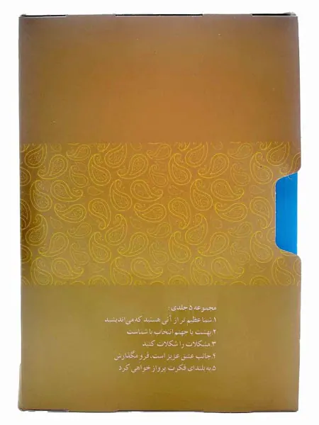 پک1-5جلدی شما عظیم تر از آنی هستید که می اندیشید